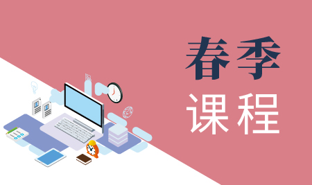春季
